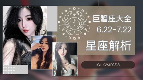 巨蟹適合什麼星座|巨蟹座（6/22～7/22），性格特質、優點、缺點、愛情。